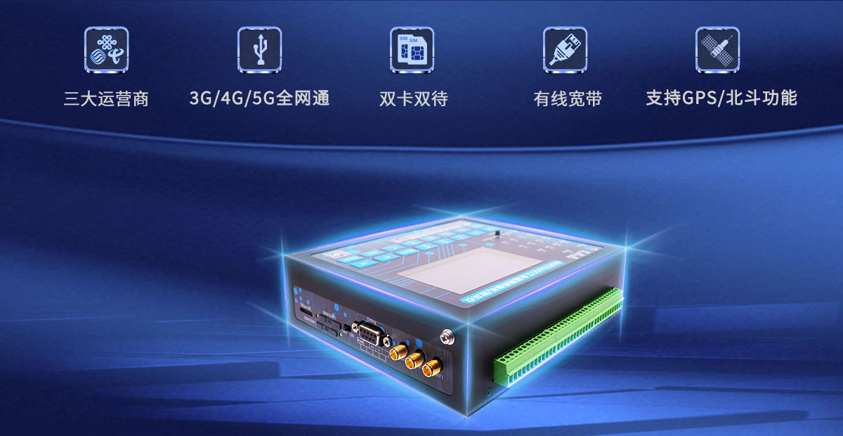 1660875792861389.png 5G水利遙測終端機RTU.png